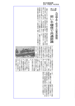 西日本建設新聞 2016（平成28）年2月8日