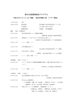 プログラムの詳細はこちら（PDF） - 埼玉大学 総合技術支援センター