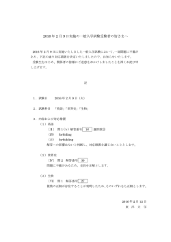 2016年2月9日実施の一般入学試験受験者の皆さまへ（ : 1ページ, 36KB）