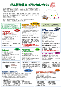 リンク先に、埼玉県内のがん哲学外来・カフェ活動紹介を掲載しております。
