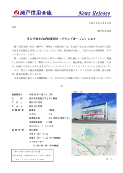 長久手南支店が新築開店（グランドオープン）します