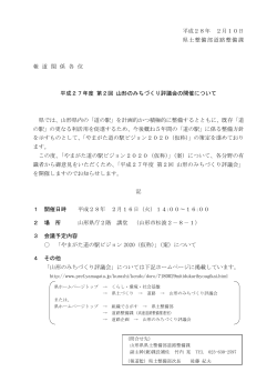 平成28年 2月10日 県土整備部道路整備課 報 道 関 係 各 位 平成27