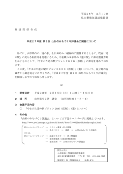 平成28年 2月10日 県土整備部道路整備課 報 道 関 係 各 位 平成27