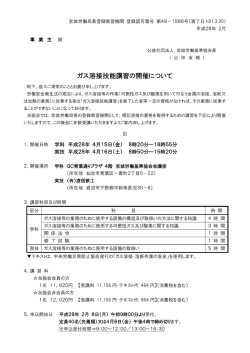 ガス溶接技能講習 - 宮城労働基準協会