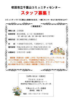 詳しくはこちら - 吹田市立千里山コミュニティセンター