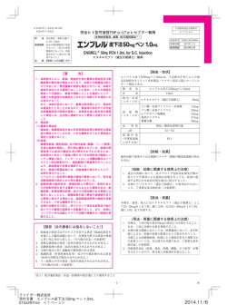 添付文書（PDF） - 医療関係者向け情報