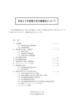 平成27年度第3四半期報告について