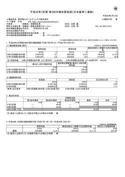 平成28年3月期 第3四半期決算短信〔日本基準〕（連結）