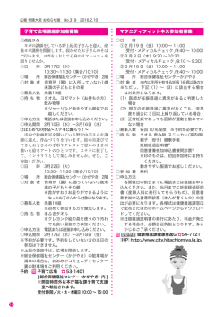 子育て広場講座参加者募集 マタニティフィットネス参加者募集