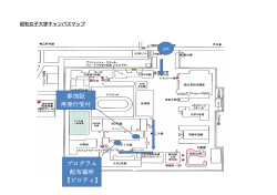 プログラム 配布場所 【ピロティ】 参加証 再発行受付