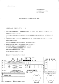 制服諸物品代 ・ 保険料振込依頼書