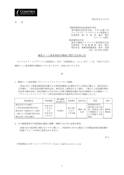極度ローン基本契約の締結に関するお知らせ - JAPAN