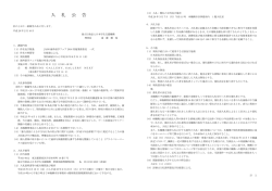JASSO海外留学フェア2016実施業務委託