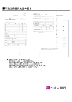 不動産売買契約書の見本