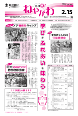 学 び ・ ふ れ あ い ・ 味 わ う