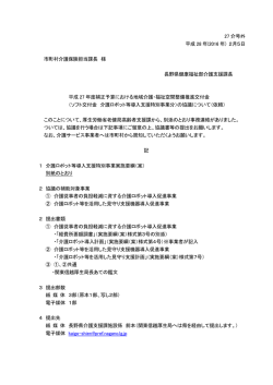 県通知文（PDF：153KB）