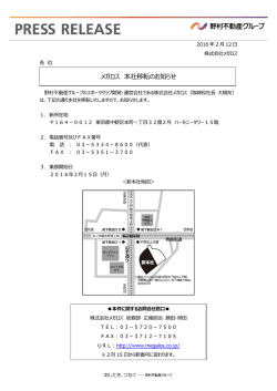メガロス 本社移転のお知らせ - 野村不動産ホールディングス