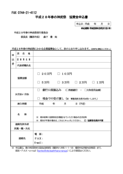 協賛金申込書をダウンロード（PDF：180KB）
