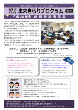 未来きらりプログラム