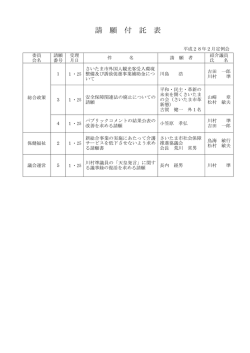 請願付託表（PDF形式：38KB）