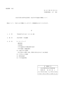 学校教育課 - 田辺市