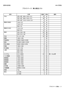 舞台設備表