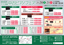 中古ピアノフェア - Jeugia