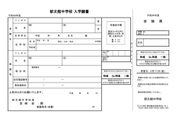 中学2年生・願書 - 郁文館ホーム