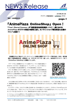 『AnimePlaza OnlineShop』 Open！
