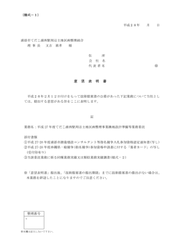 意思表明書様式1[PDF：40KB]