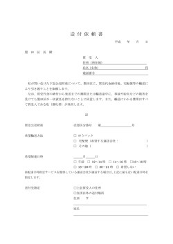 送付依頼書（PDF：92KB）