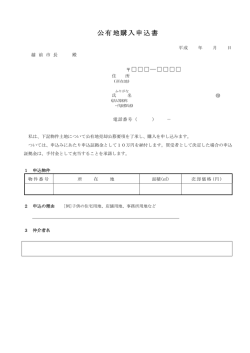 購入申込書（PDF形式：86KB）