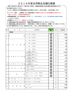 見積仕様書
