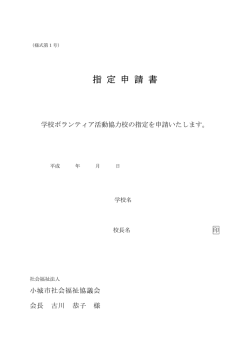 様式第1号 指定申請書（PDF 37KB）