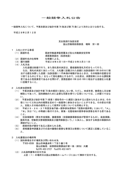一般競争入札公告