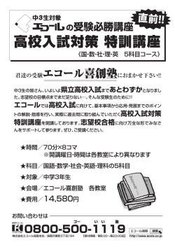 中3生対象