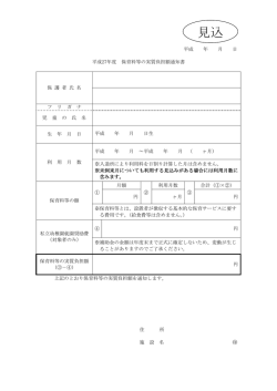 見込 - 安曇野市
