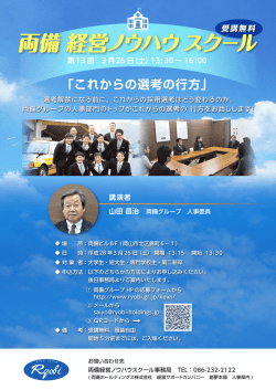 両備 経営ノウハウ スクール 両備 経営ノウハウ スクール