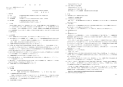 札幌国際交流会館及び札幌留学生交流センターの