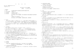 東京国際交流館及び兵庫国際交流会館用防災備蓄