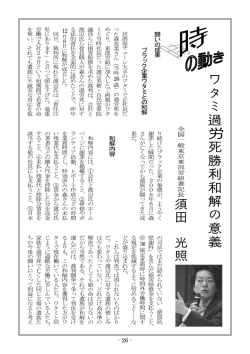 ワタミ過労死勝利和解の意義