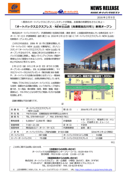 オートバックスエクスプレス・NEW土山(つちやま)店（兵庫県加古川市）