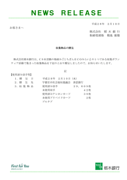 収集物品の贈呈