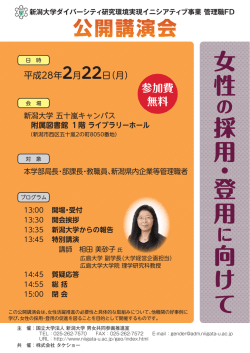 女性 採 用・登 用 向けて
