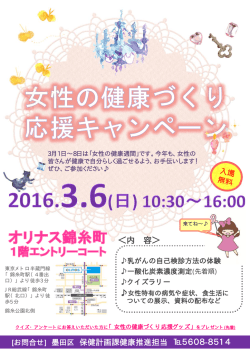 女性の健康づくり応援キャンペーンチラシ（PDF：272KB）