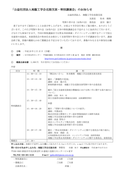 評議会開催時に雪割草の会主宰の特別講演会開催