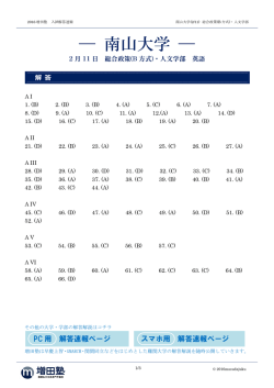 南山大学 - 増田塾