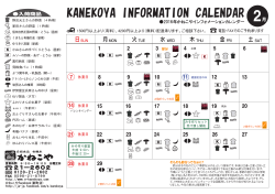 今月の松阪しんまち店 カレンダー （PDFファイル）