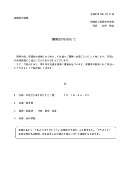 講演会のお知らせ