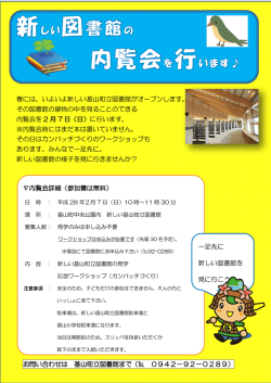 春には、いよいよ新しい基山町立図書館がオープンします。 その図書館の